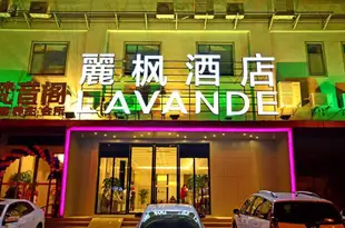 麗楓酒店武漢泛海CBD店Lavande Hotels·Wuhan Fanhai CBD