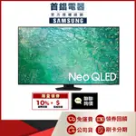 SAMSUNG 三星 QA85QN85CAXXZW 85吋 NEO QLED 4K 電視