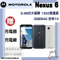 在飛比找蝦皮購物優惠-【Better 3C】Google Nexus 6 64GB