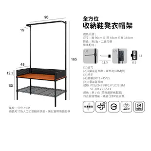 dayneeds 全方位收納90x45x165cm鞋凳衣帽架(兩色)玄關架 層架 置物架 鐵架 收納層架 鐵力士架 收納