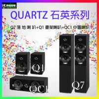 在飛比找Yahoo!奇摩拍賣優惠-【洪愷音響】英國 Wharfedale QUARTZ Q7+