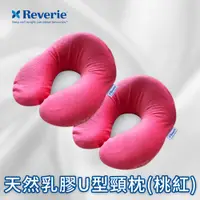 在飛比找蝦皮購物優惠-【Reverie 幻知曲】天然乳膠U型頸枕(桃紅)