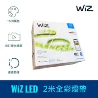 在飛比找蝦皮購物優惠-划得來燈飾 飛利浦 PHILIPS WiZ LED 2米 2