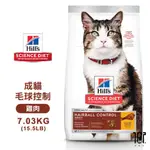 HILLS 希爾思 8875 成貓 毛球控制 雞肉特調 7.03KG(15.5LB) 寵物 貓飼料 送贈品