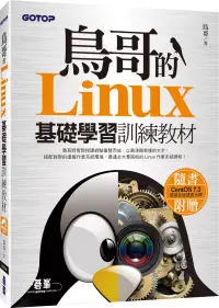 在飛比找博客來優惠-鳥哥的Linux基礎學習訓練教材(附DVD)