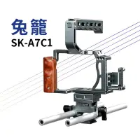 在飛比找樂天市場購物網優惠-【EC數位】Sevenoak SK-A7C1 SONY A7