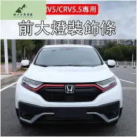 在飛比找Yahoo!奇摩拍賣優惠-M 本田 CRV5 CRV5.5 專用 碳纖維紋 中網 燈眉