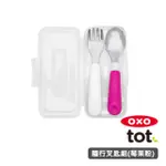 OXO TOT 隨行叉匙組-莓果粉