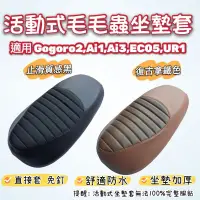 在飛比找蝦皮購物優惠-(gogoro2)加厚坐墊 坐墊套 super sport 