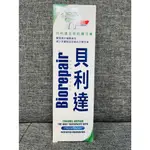 BIOREPAIR 貝利達全效防護牙膏 75ML