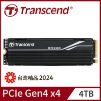 在飛比找PChome24h購物優惠-Transcend 創見 MTE250H 4TB M.2 2