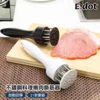 在飛比找momo購物網優惠-【E.dot】自動回彈料理嫩肉器/鬆肉針/斷筋器