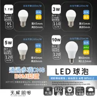 在飛比找蝦皮購物優惠-LED E27 台灣製造 燈泡 球泡 3W 5W 10W 1