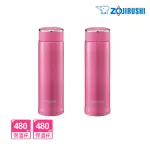 【ZOJIRUSHI 象印】超值2入組 不鏽鋼 保溫杯 旋蓋 480ML+480ML(SM-LB48+SM-LB48)(保溫瓶/保冰/環保杯)