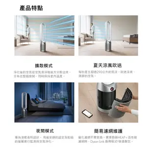 [特價]Dyson 二合一涼風智慧空氣清淨機 TP07 銀白