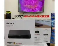 在飛比找Yahoo!奇摩拍賣優惠-SONY~UBP-X700 4K 藍光播放機 影片場景更逼真