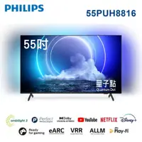 在飛比找蝦皮購物優惠-【Philips飛利浦】55吋QLED量子點安卓聯網語音聲控