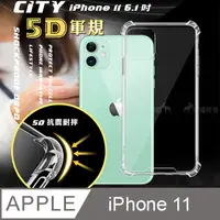 在飛比找PChome24h購物優惠-CITY戰車系列 iPhone 11 6.1吋 5D軍規防摔