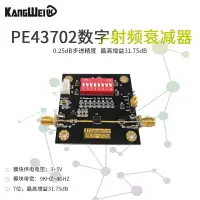 在飛比找樂天市場購物網優惠-數字射頻衰減器模塊 PE43702 9K~4GHz 0.25