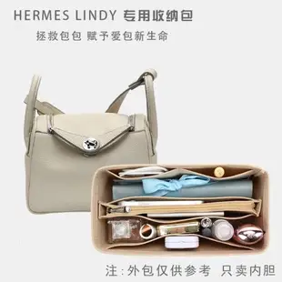 適用愛馬仕內膽包Hermes lindy26 30 34琳迪包中包收納袋中袋內襯