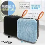 原廠公司貨(保固一年)NAKAY NS-58 藍芽喇叭 插卡式喇叭 MP3 FM收音機 BSMI:R45565