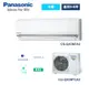 國際Panasonic變頻/旗艦QX/冷專/一對一/分離式/冷氣空調CS-QX36FA2/CU-QX36FCA2(適用坪數:5~6)
