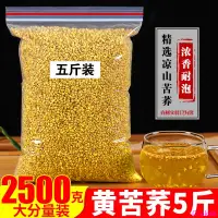 在飛比找蝦皮購物優惠-台灣免運 敬父母【苦蕎茶正品蕎麥茶】涼山黃苦蕎黑苦蕎1000