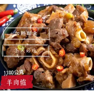 [誠實討海人]  羊肉爐  1100g  滿1200免運 羊肉爐 華誠羊肉爐 羊肉 調理包 火鍋 羊肉爐調理包 冷凍食品