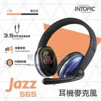 在飛比找PChome商店街優惠-☆電子花車☆INTOPIC 頭戴式耳機麥克風 JAZZ-56