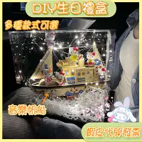 在飛比找蝦皮商城精選優惠-💎DIY💎生日禮物盒💎DIY禮盒 擺件禮盒 送女友 生日禮物