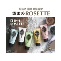 在飛比找蝦皮購物優惠-ROSETTE 露姬婷 淨膚洗面乳 120g(公司貨）