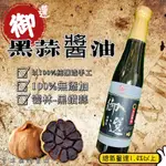 荳芽小舖 現今人們講求健康飲食   全聯$180 【江記 御選醬油】 100%純釀造手工醬油   以保健價值的黑蒜頭為原