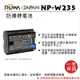 ROWA 樂華For FUJIFILM NP-W235 副廠防爆相機電池