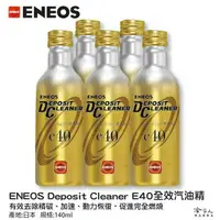 在飛比找樂天市場購物網優惠-ENEOS e40 全效濃縮汽油精 日本原裝 第三代全新包裝