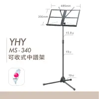 在飛比找蝦皮購物優惠-【維也納樂器】台灣製造 YHY MS-340 折疊式中譜架 