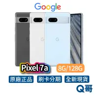 在飛比找蝦皮商城優惠-Google Pixel 7a 8G/128G 5G 智慧型