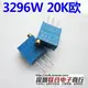 3296W精密可調電阻 頂調 3296W-1-203 20k歐 可調電阻 一件10個