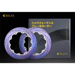 【訂金用】日本 BELFE 高碳碟盤 AP Racing、BREMBO、ALCON、ENDLESS 碟盤【YGAUTO】