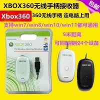 在飛比找樂天市場購物網優惠-XBOX 360手柄接收器 XBOX360游戲手柄PC接收器