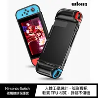 在飛比找樂天市場購物網優惠-WLONS Nintendo Switch 碳纖維紋保護套【