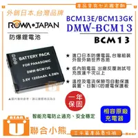 在飛比找露天拍賣優惠-【聯合小熊】ROWA for DMW-BCM13 BCM13
