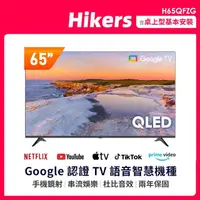 在飛比找momo購物網優惠-【Hikers】65型 QLED Google TV 量子點