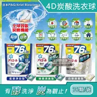 在飛比找金石堂精選優惠-日本P&G-Ariel4D炭酸機能活性去污洗衣凝膠球76顆/