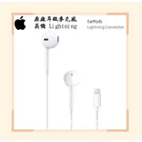 在飛比找蝦皮購物優惠-【神腦貨盒裝】Apple 原廠Lightning 耳機麥克風