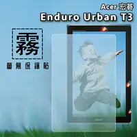 在飛比找樂天市場購物網優惠-霧面螢幕保護貼 Acer 宏碁 Enduro Urban T