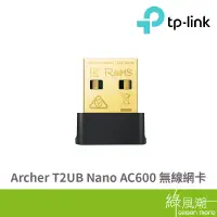 在飛比找蝦皮商城優惠-TP-LINK TP-LINK Archer T2UB Na