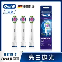 在飛比找屈臣氏網路商店優惠-歐樂B Oral-B 歐樂B EB18-3專業亮白拋光型刷頭