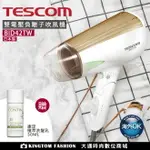 【贈CONTIN酵素植萃洗髮乳30ML】 TESCOM BID42TW 【24H快速出貨】雙電壓大風量負離子吹風機 國際電壓 BID42 巴掌大小 羽量級 公司貨 分期零利率