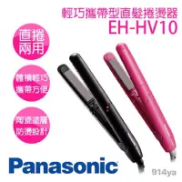 在飛比找蝦皮購物優惠-快速出貨 國際電壓 全新公司保固 Panasonic國際牌 