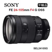 在飛比找森森購物網優惠-SONY FE 24-105mm F4 G OSS(平行輸入